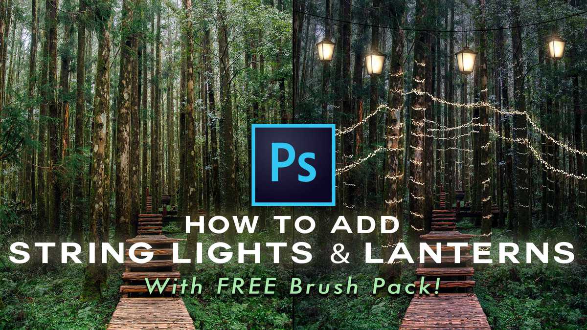 How To Create String Lights From Scratch- WITH FREE BRUSH PACK